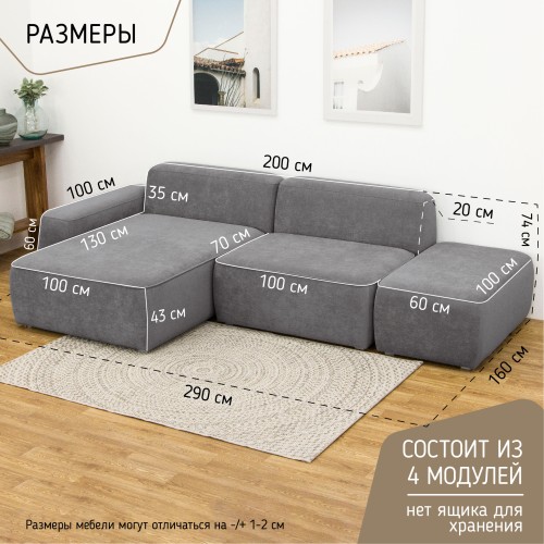 Модульный диван Маттео Комплект 6, Подлокотник, Оттоманка, Пуф и Средний модуль Selia 17