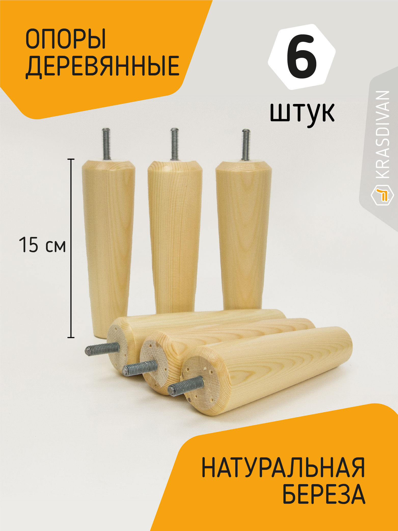 Опора мебельная деревянная Любуюсь, цвет натуральный 15 см