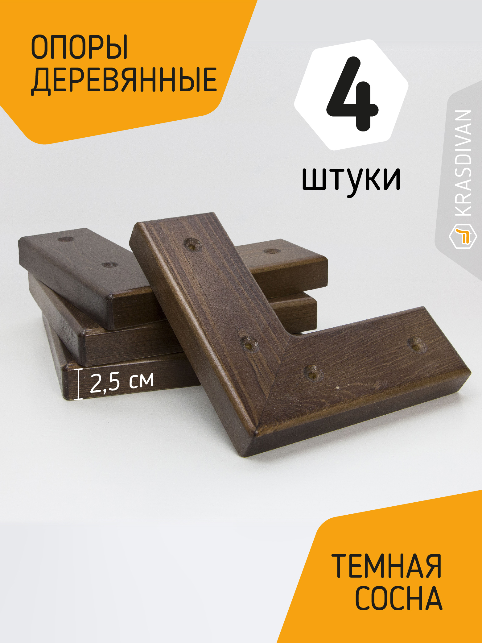 Опора мебельная деревянная Мечтай, сосна, 4 шт, цвет темный