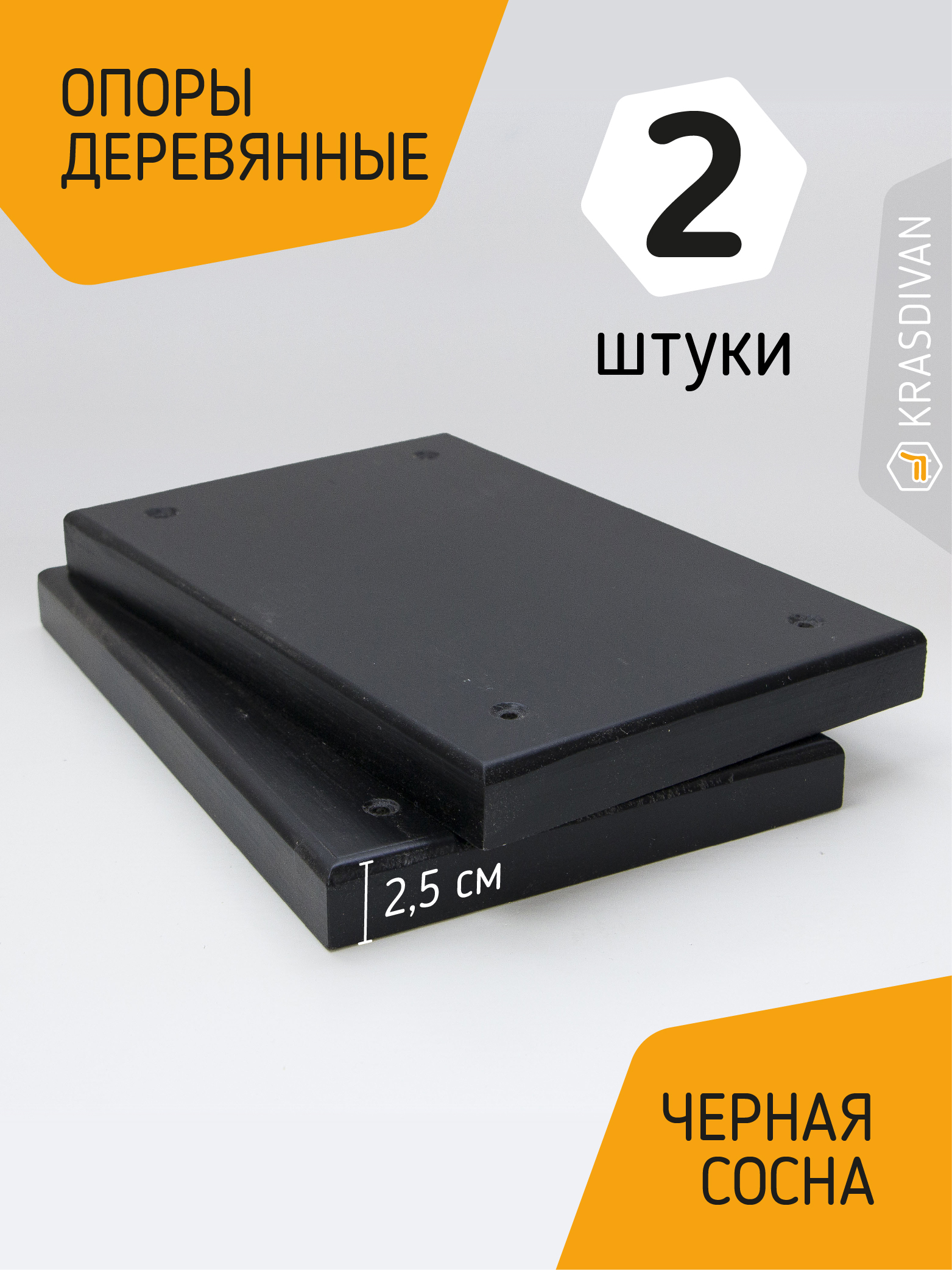 Опора мебельная деревянная Мечтай для подлокотника, цвет черный
