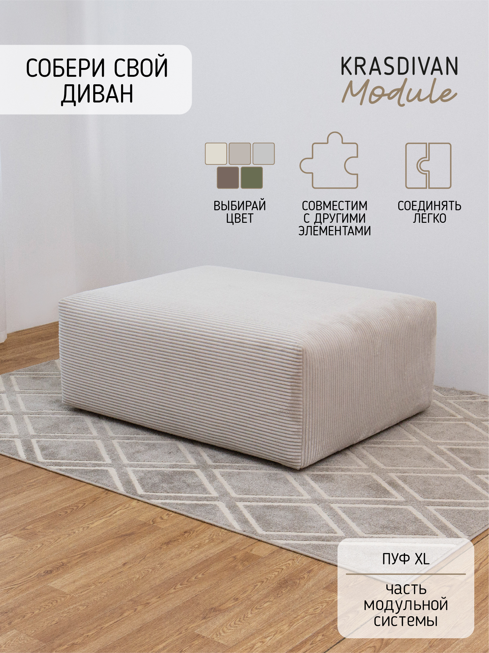 Диван Выдыхай, модуль Пуф XL