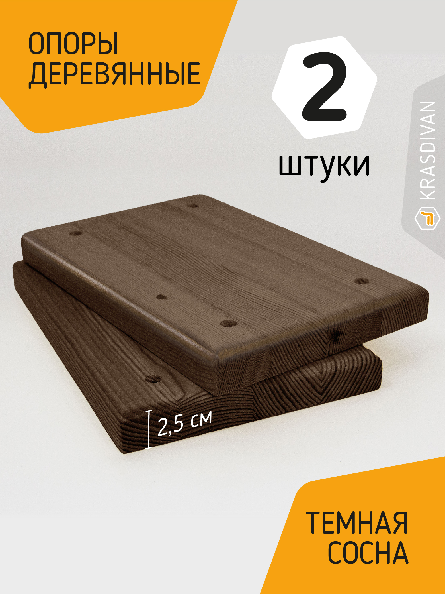 Опора мебельная деревянная Мечтай для подлокотника, цвет темный