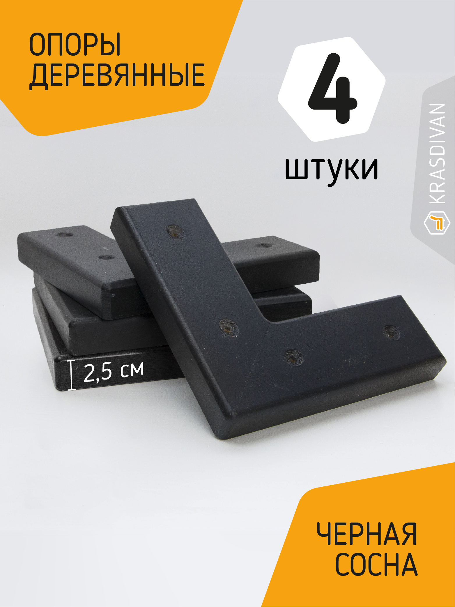 Опора мебельная деревянная Мечтай, сосна, 4 шт, цвет черный