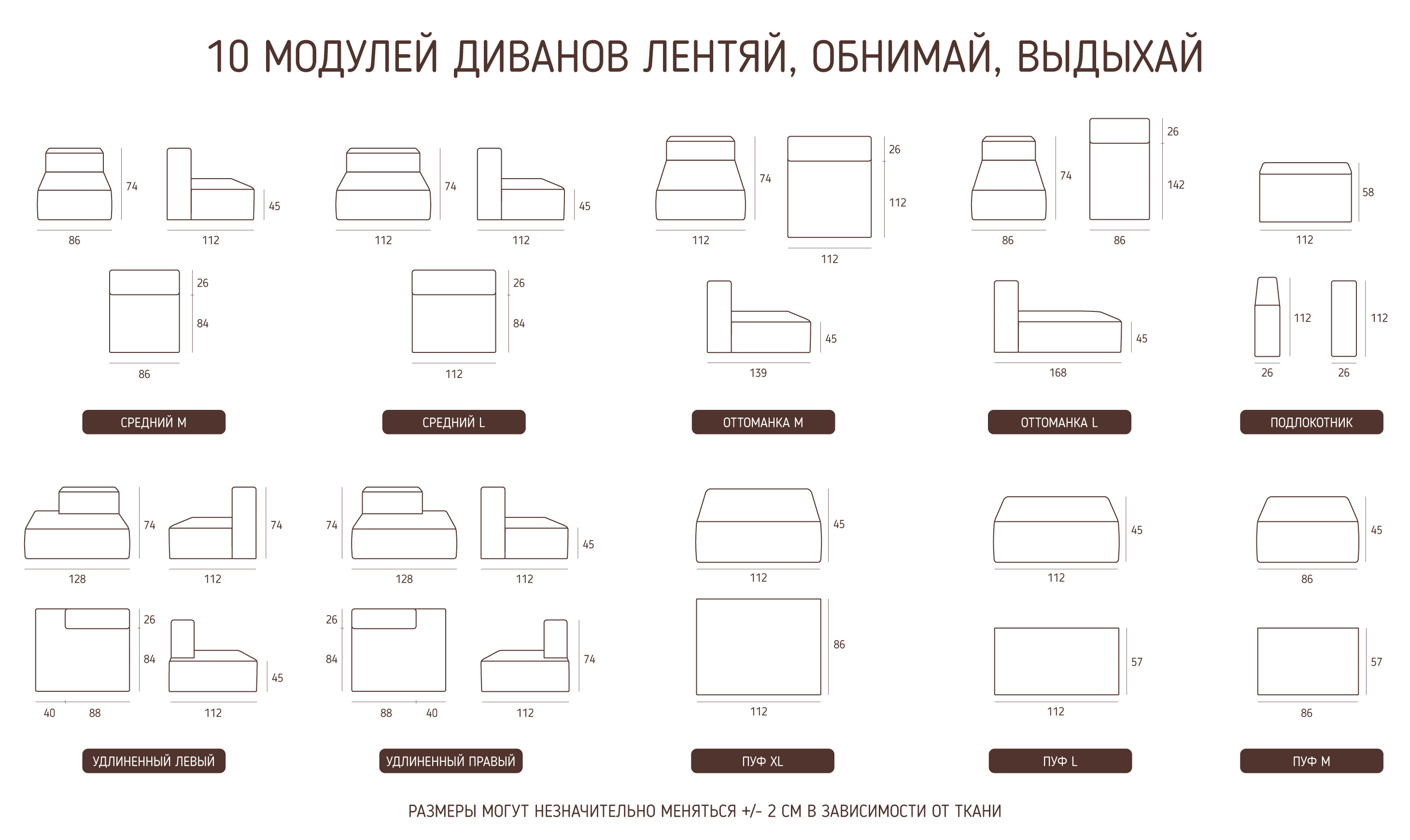 Модульные диваны
