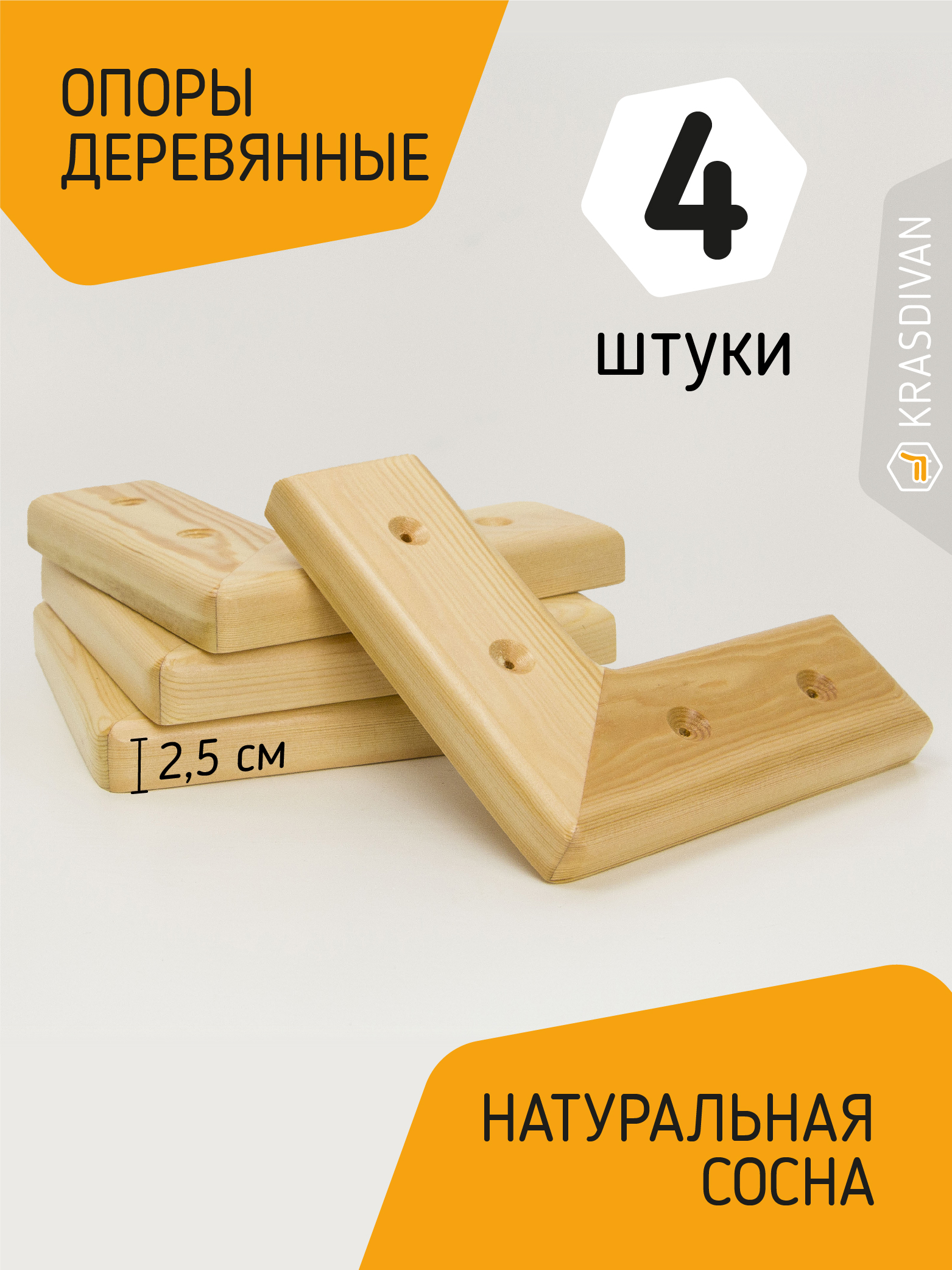 Опора мебельная деревянная Мечтай, сосна, 4 шт, цвет натуральный
