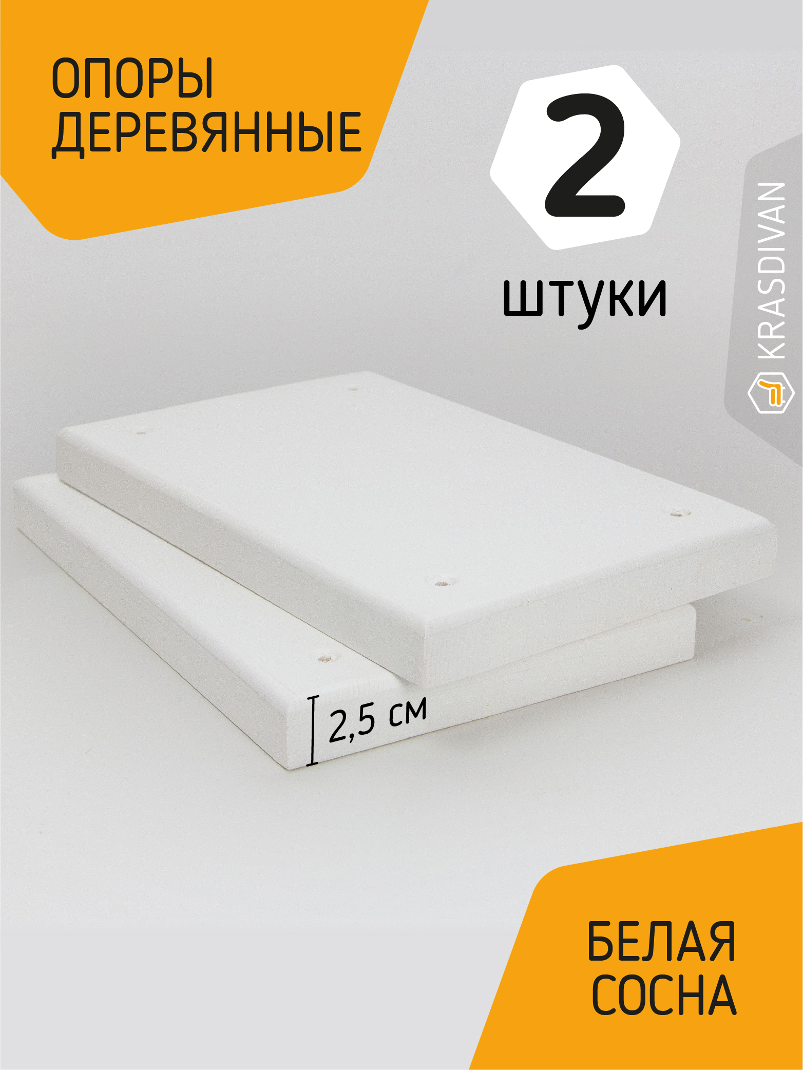 Опора мебельная деревянная Мечтай для подлокотника, цвет белый